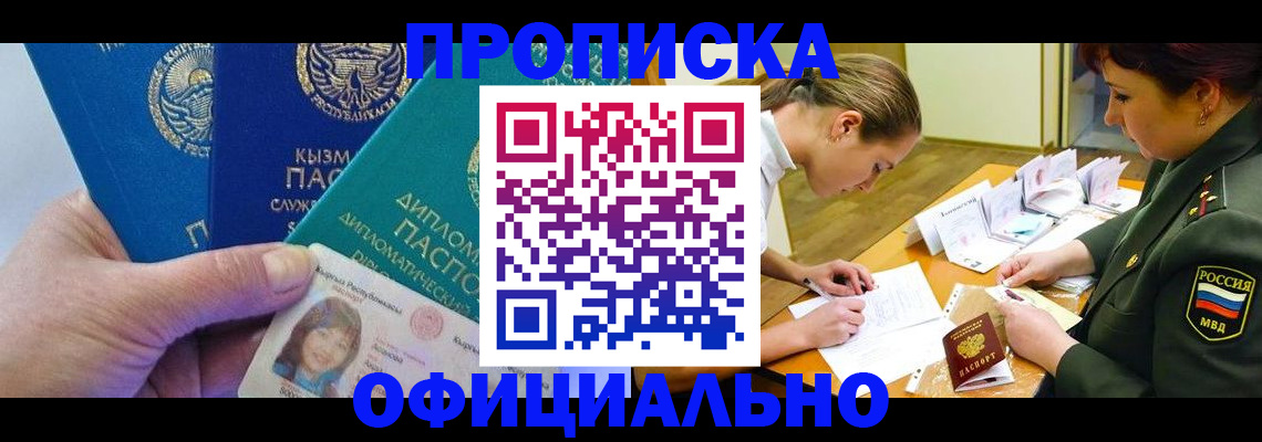 где прописаться в Кропоткине