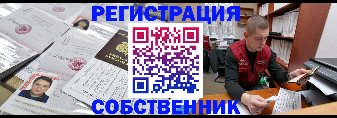 прописка в квартире в Кропоткине