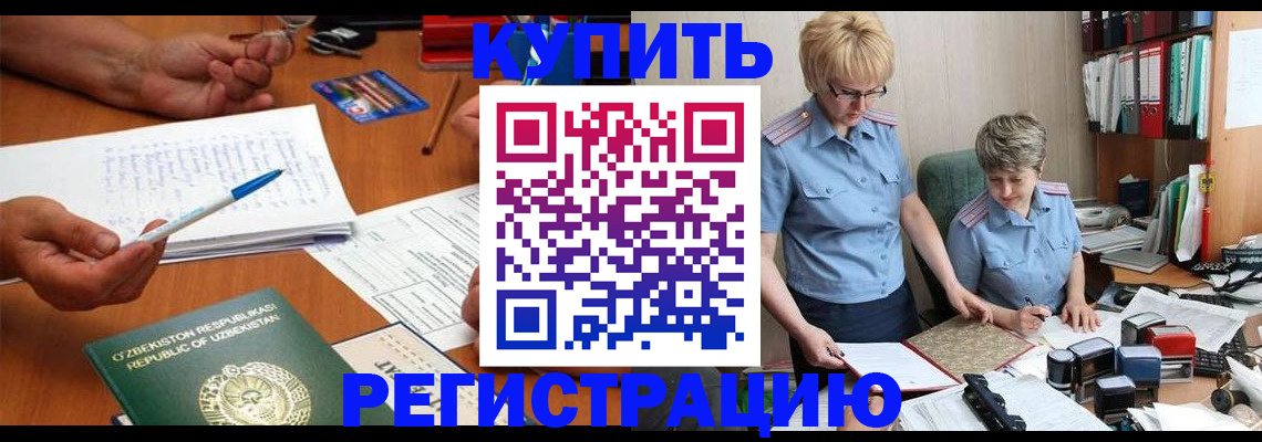 купить прописку в Кропоткине