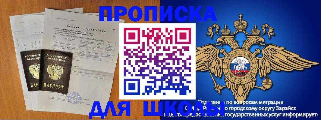 прописка ребенка в Кропоткине